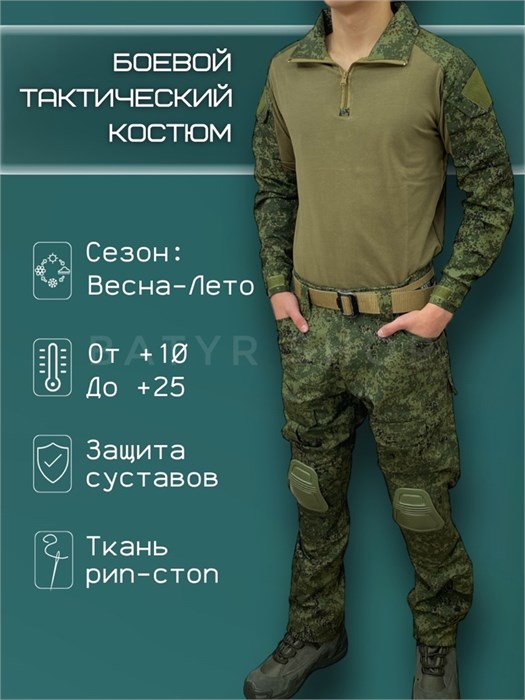 Комплект боевой формы "Чубак" 15789