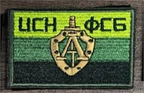 Патч "ЦСН ФСБ" 3iKZ3779iPOwqtokvx32J3