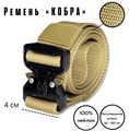 Тактический ремень "Кобра" TM-906